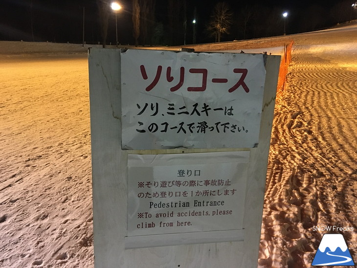 明野ヶ丘スキー場 ナイター設備完備の幕別町民ゲレンデ☆